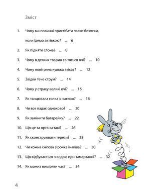 Досліди малого відкривача: я досліджую світ. Частина 1
