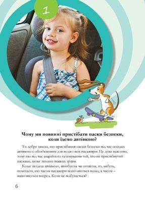 Досліди малого відкривача: я досліджую світ. Частина 1
