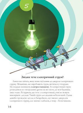 Досліди малого відкривача: я досліджую світ. Частина 1