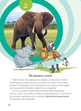 Досліди малого відкривача: я досліджую світ. Частина 1