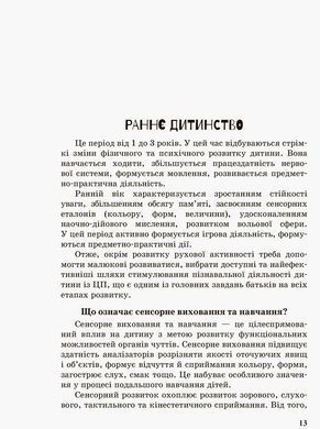 Інклюзивне навчання. Дитина із церебральним паралічем