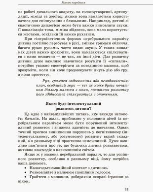 Інклюзивне навчання. Дитина із церебральним паралічем