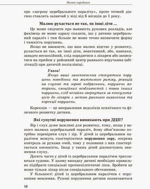 Інклюзивне навчання. Дитина із церебральним паралічем