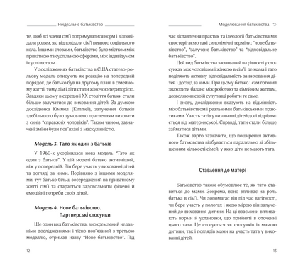Неидеальный папа. Багненко Владимир