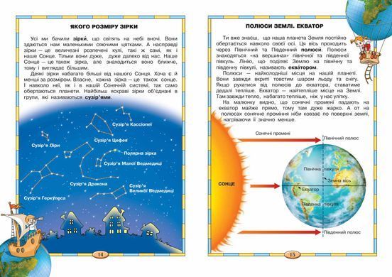 Моя планета Земля Василь Федієнко (Подарунок маленькому генію)