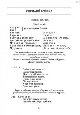 Любій малечі про цікаві речі. Середня група