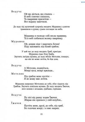 Любій малечі про цікаві речі. Середня група