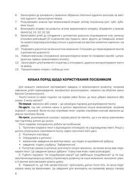 Казкова розмовляночка за малюнками. Посібник для роботи з дітьми 4-го року