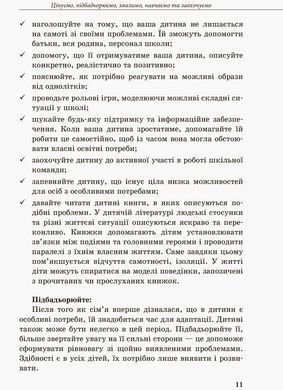 Інклюзивне навчання. Інклюзивне навчання: вибір батьків