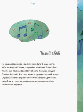 Живи та вчись. У мене порушення слуху