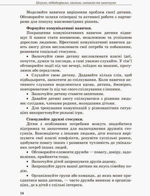Інклюзивне навчання. Інклюзивне навчання: вибір батьків