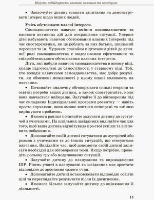 Інклюзивне навчання. Інклюзивне навчання: вибір батьків