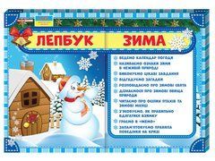 Лепбук Зима