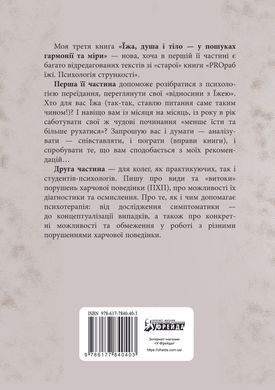Їжа, душа і тіло у пошуках гармонії та міри. Ірина Лопатухіна