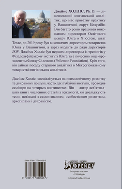 Перевал в середине пути. Как преодолеть кризис среднего возраста и найти новый смысл жизни. Джеймс Холлис