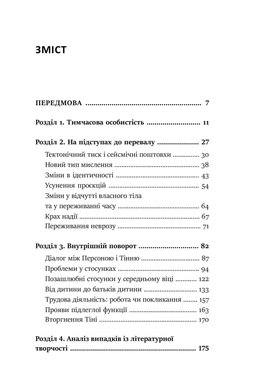 Перевал в середине пути. Как преодолеть кризис среднего возраста и найти новый смысл жизни. Джеймс Холлис