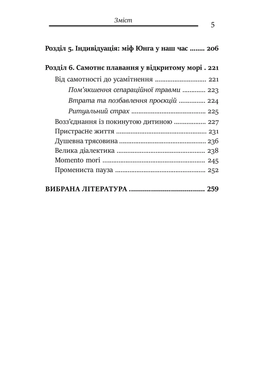 Перевал в середине пути. Как преодолеть кризис среднего возраста и найти новый смысл жизни. Джеймс Холлис
