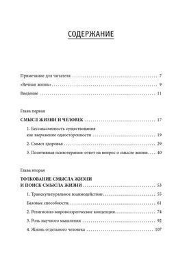 В поисках смысла. Психотерапия маленькими шагами