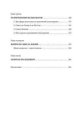 В поисках смысла. Психотерапия маленькими шагами