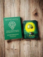 Метафоричні асоціативні карти &laquo;Включись&raquo; (Ірина Комарчева)