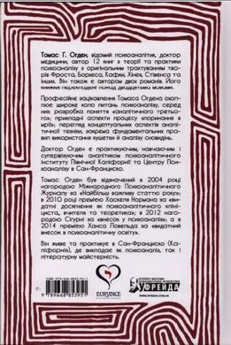 Творче прочитання. Есеї про основоположні аналітичні праці