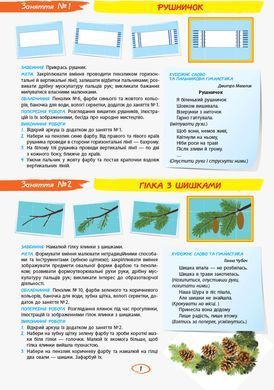 Альбом по рисованию и лепке. Для ребенка 3-го года жизни. Часть 2. Остапенко