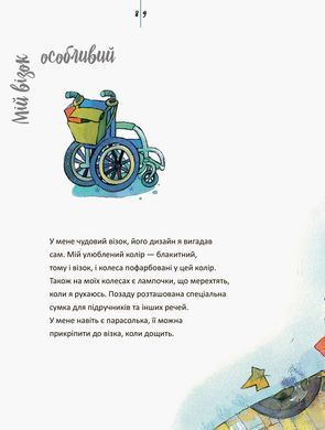 Живи та вчись. Я все зможу