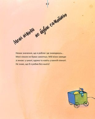 Живи та вчись. Я все зможу