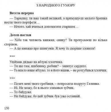 Весела скарбничка дідуся Сміховика. Літературно-художня збірка для читання дітям дошкільного віку