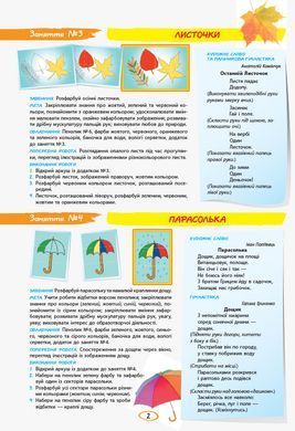 Альбом по рисованию и лепке. Для ребенка 3-го года жизни. Часть 1. Остапенко