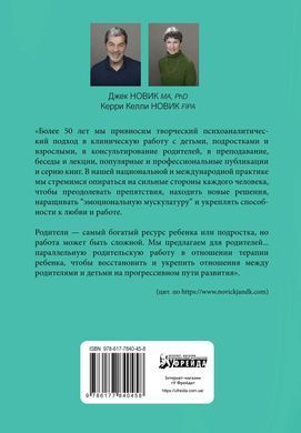 Як зробити терапію дитини успішною