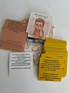 Метафоричні асоціативні карти &laquo;Дитяча психосоматика&raquo; Наталія Ващук