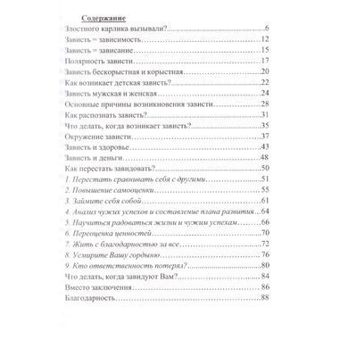 Заздрість &ndash; початок кінця, або відкинь усе те, чим ти не є. Лелюк Аліна
