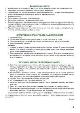 Казковий робочий зошит 5-й рік життя. Посібник для підготовки руки дитини до письма за змістом казок