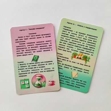 РДУГ- менеджмент. Картки самодопомоги