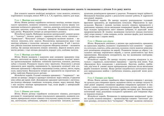 Гуцульське диво: альбом для малювання з дітьми 5-го року життя