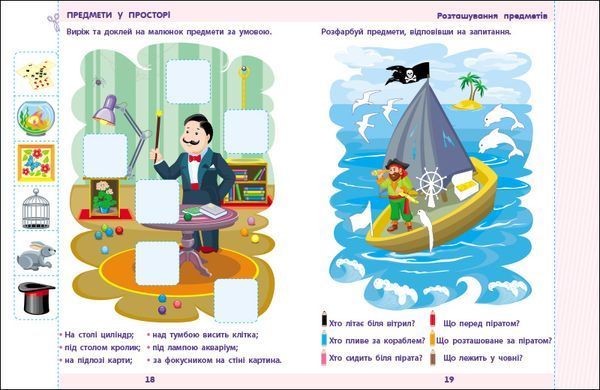 Математика до школи