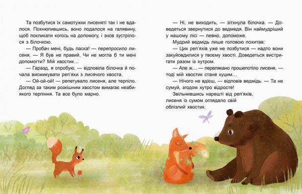 Сказки-минутки. Коала-сонько. Читаем 10 минут. ІІ уровень сложности