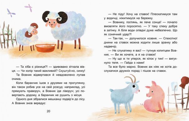 Сказки-минутки. Коала-сонько. Читаем 10 минут. ІІ уровень сложности