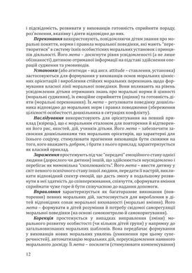 Калейдоскоп моральності для дошкільнят: розвивально-виховний контент: навчально-методичний посібник із морального виховання дітей