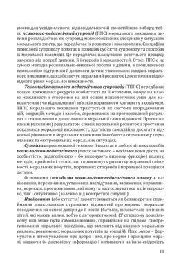 Калейдоскоп моральності для дошкільнят: розвивально-виховний контент: навчально-методичний посібник із морального виховання дітей