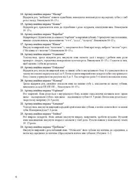 Книга взаємозв'язку між учителем-логопедом і вихователем логопедичної групи (Середній дошкільний вік)