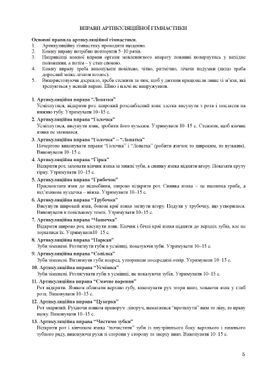 Книга взаємозв'язку між учителем-логопедом і вихователем логопедичної групи (Середній дошкільний вік)