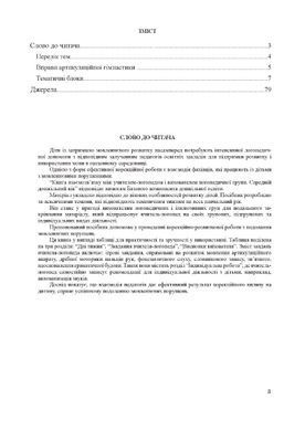 Книга взаємозв'язку між учителем-логопедом і вихователем логопедичної групи (Середній дошкільний вік)