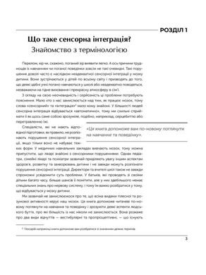 Дитина і сенсорна інтеграція. Розуміння прихованих проблем розвитку. Енн Джин Айрес