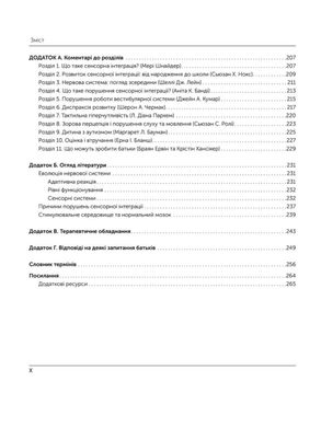 Дитина і сенсорна інтеграція. Розуміння прихованих проблем розвитку. Енн Джин Айрес