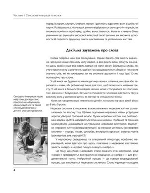 Дитина і сенсорна інтеграція. Розуміння прихованих проблем розвитку. Енн Джин Айрес