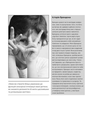 Ребёнок и сенсорная интеграция. Понимание скрытых проблем развития. Энн Джин Айрес