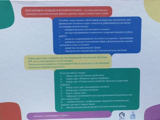 Когнитивно-поведенческая мозаика. Наталья Рубель