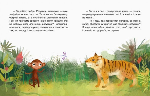 Сказки-минутки. Вежливая обезьянка. Читаем 15 минут. III уровень сложности